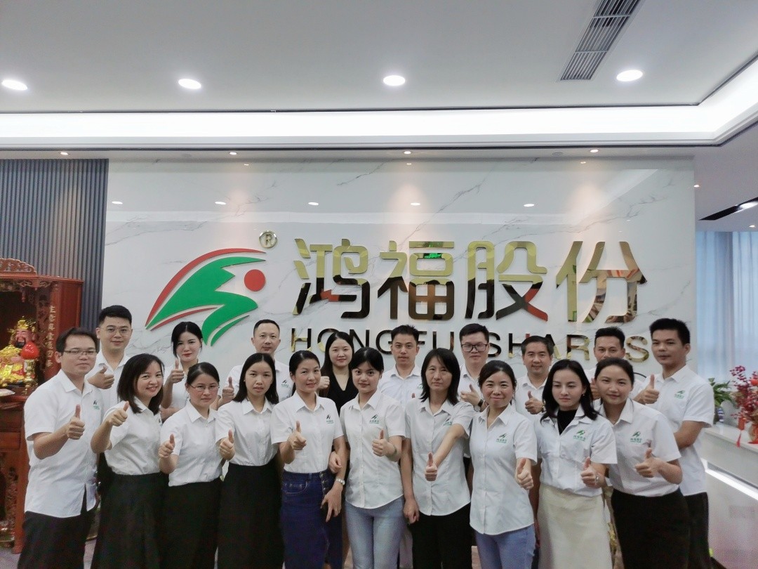 给力鸿福，共创幸福—鸿福股份十一周年庆！